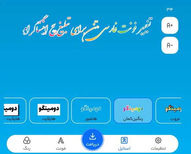 تغییر فونت فارسی متن برای تبلیغ پیج اینستاگرام